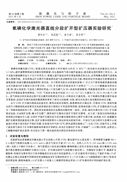 氧碘化学激光器直线分段扩开型扩压器实验研究