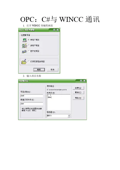 opc学习说明