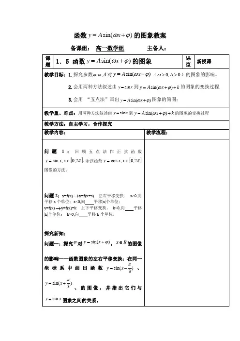 函数y=Asin(wx+b)的图象教案