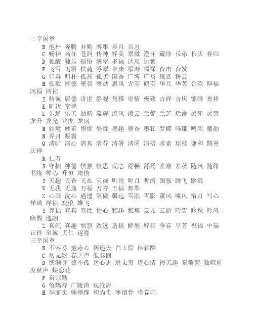 闲章好词   二字闲章