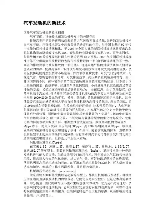 汽车发动机的新技术