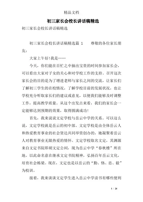 初三家长会校长讲话稿精选