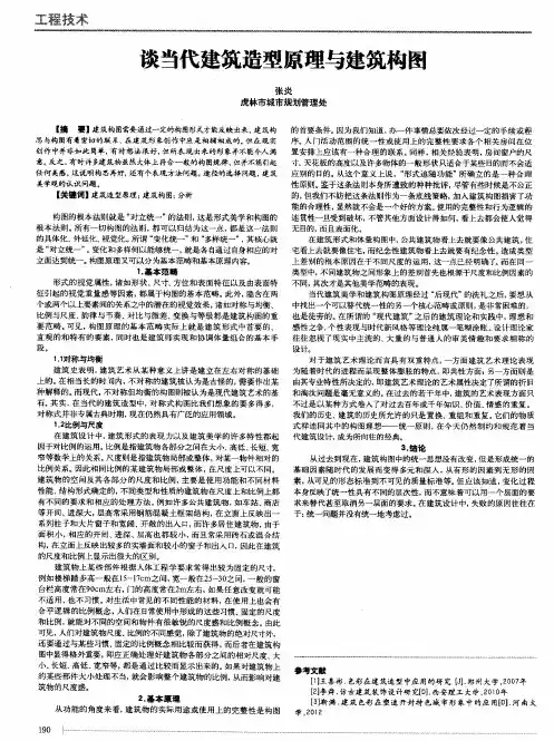 谈当代建筑造型原理与建筑构图