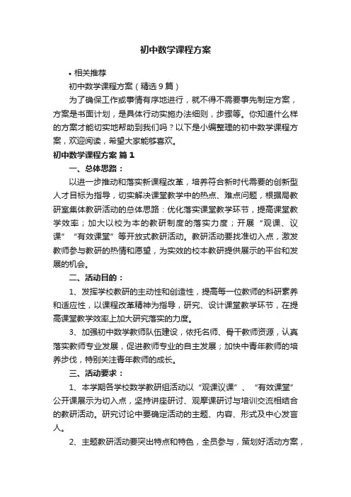 初中数学课程方案