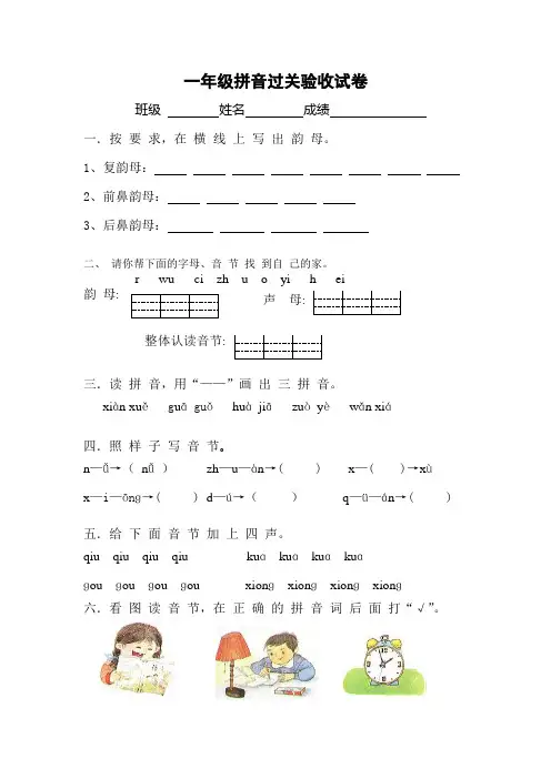 一年级拼音过关验收试卷