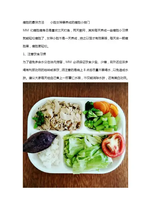 瘦脸的最快方法    小脸女神要养成的瘦脸小窍门