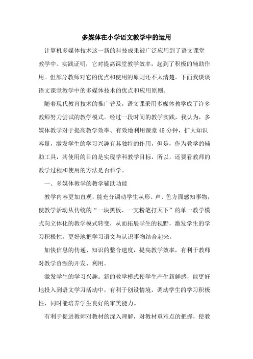 多媒体在小学语文教学中运用