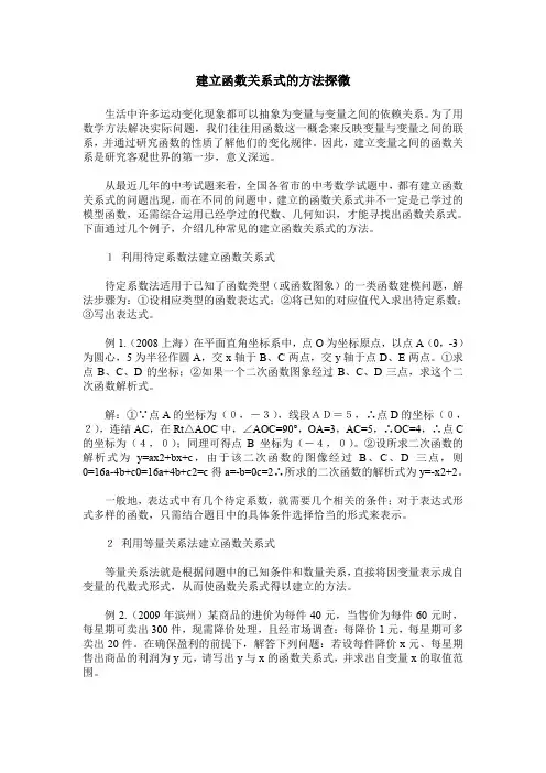 建立函数关系式的方法探微