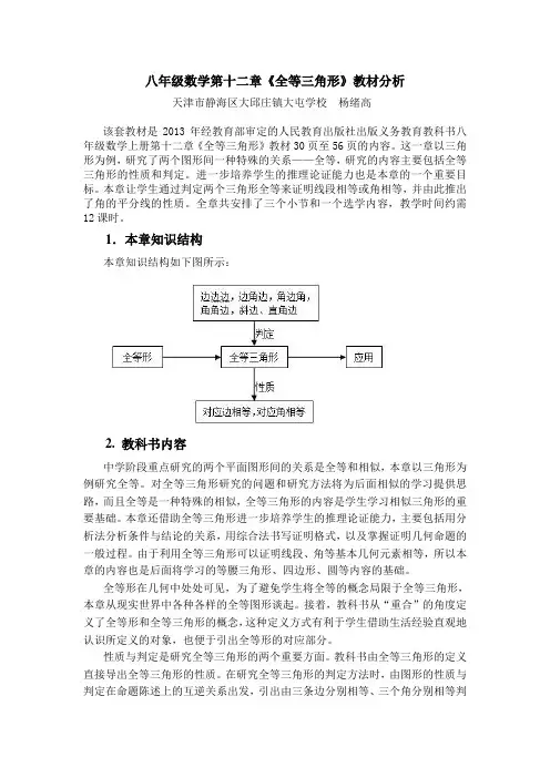 数学人教版八年级上册第十二章《全等三角形》教材分析