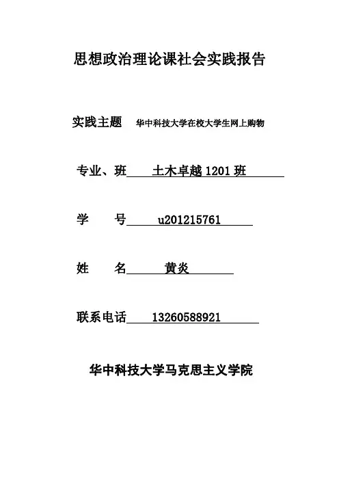 思政课社会实践报告