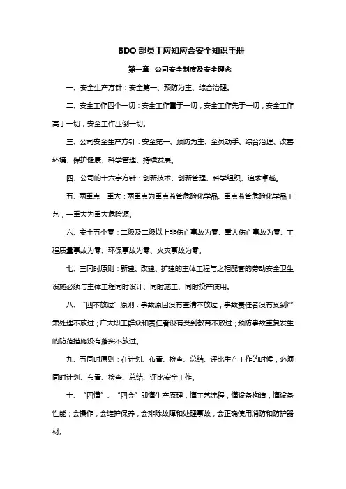 员工应知应会安全知识手册