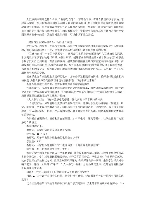 “互感与自感”教学中实验的几点改进与创新