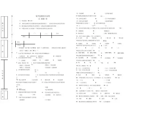 钻井监督试题