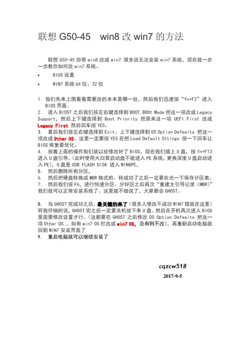 联想G50WIN8改WIN7的方法