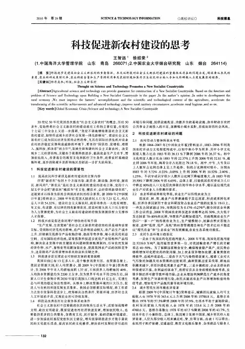 科技促进新农村建设的思考