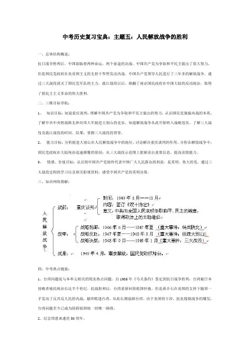 中考历史复习宝典：主题五：人民解放战争的胜利