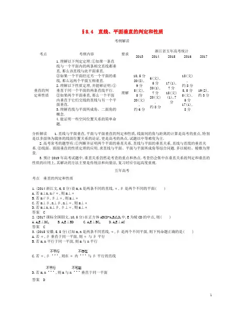 高考数学一轮复习 第八章 立体几何 8.4 直线 平面垂直的判定和性质学案