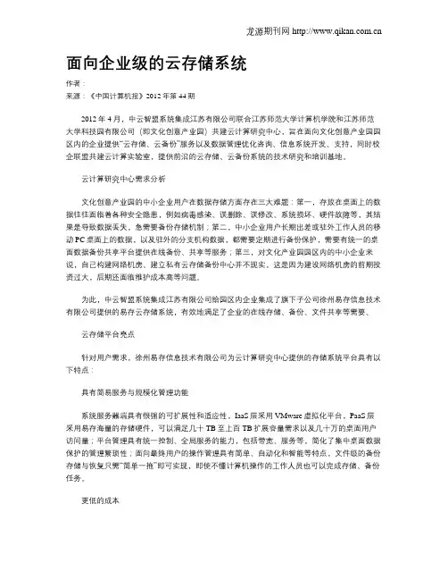面向企业级的云存储系统