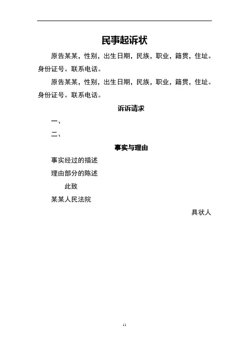 民事起诉状 格式范本