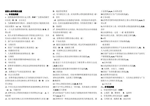 消费心理学模拟试题