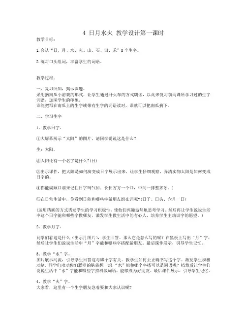 《日月水火》教学设计