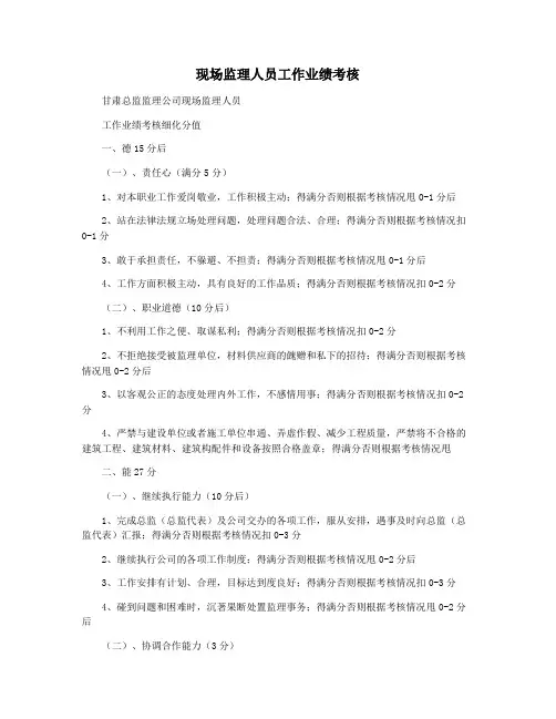 现场监理人员工作业绩考核
