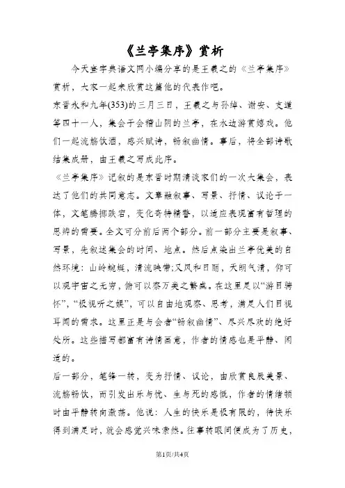 《兰亭集序》赏析