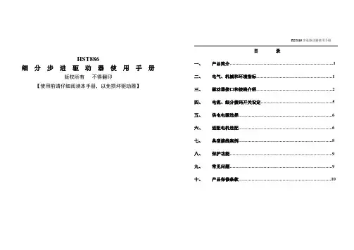 HST886说明书(黑)