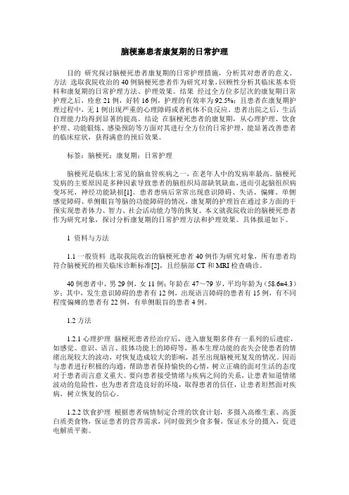脑梗塞患者康复期的日常护理