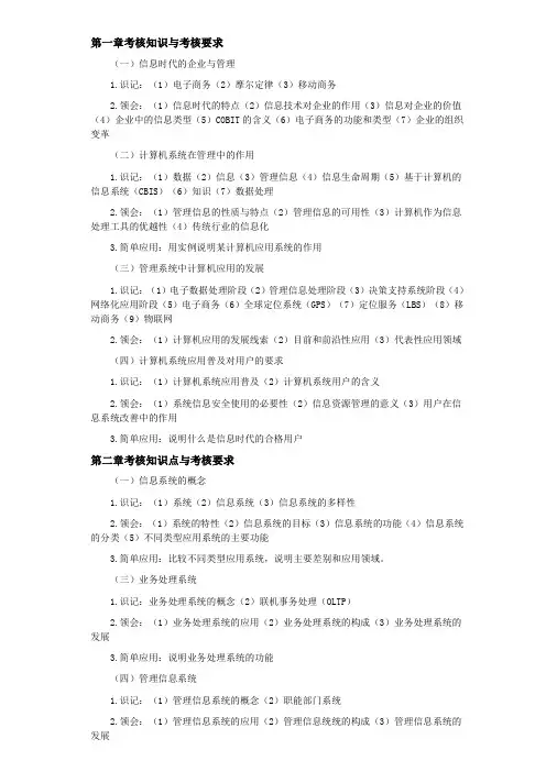00051管理系统中计算机应用考试大纲
