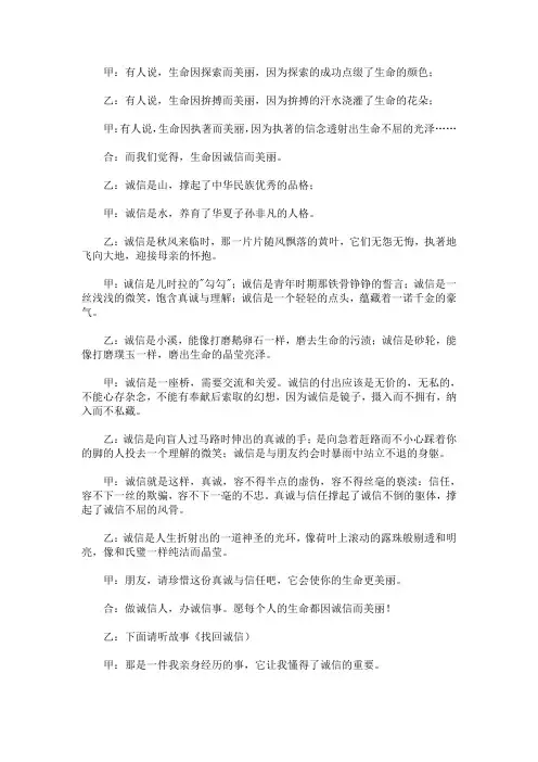 精选最新小学生红领巾广播稿：诚信