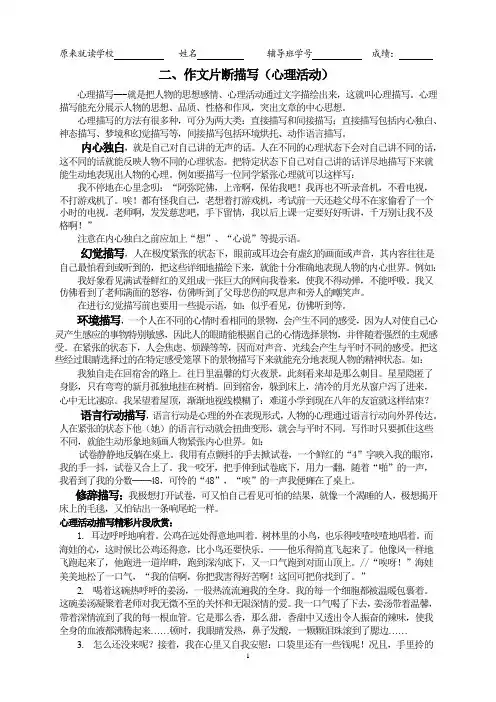 二、作文片段描写(心理活动)