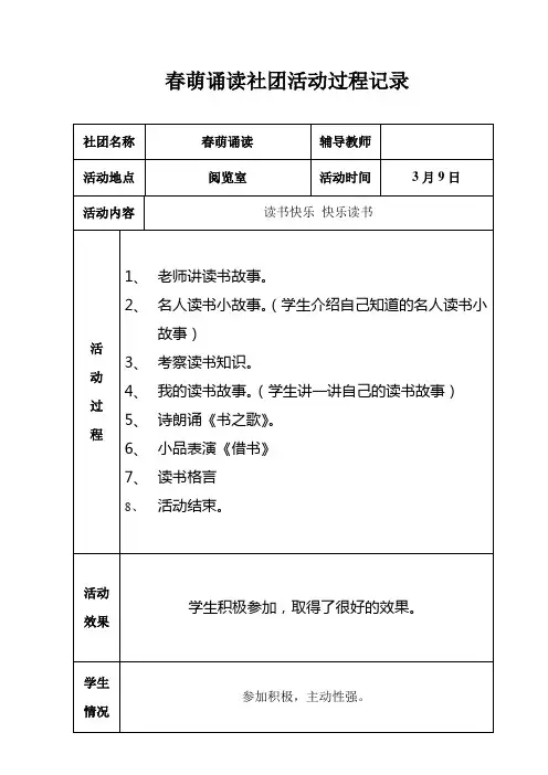 春萌诵读社团活动过程记录