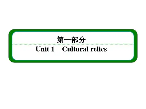 (新课标版)高一英语必修2 Unit 1 Cultural relics(6份)12