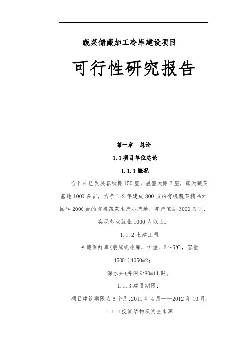 蔬菜储藏加工冷库建设项目