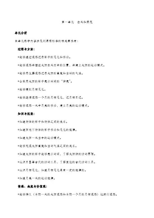 苏教版小学五年级科学上册全册教案