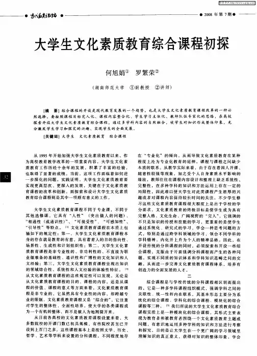 大学生文化素质教育综合课程初探