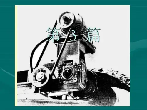 机械设计第 7 章