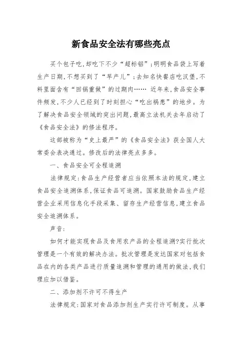 新食品安全法有哪些亮点