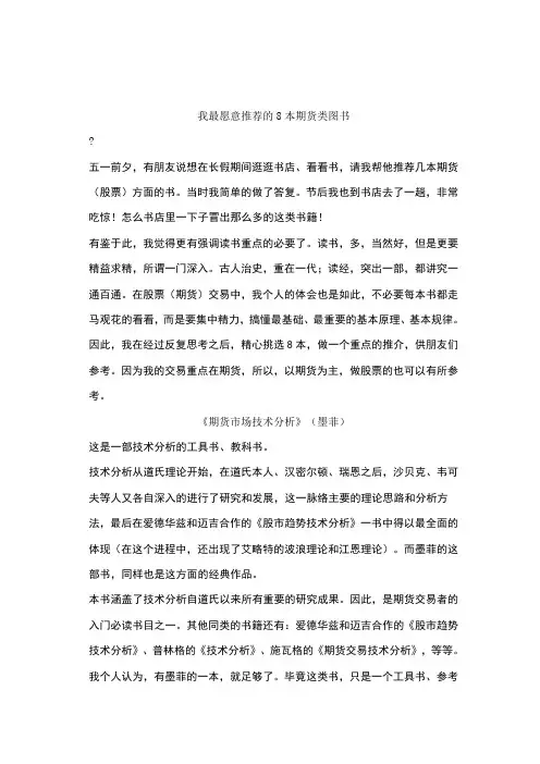 我最愿意推荐的8本期货类图书