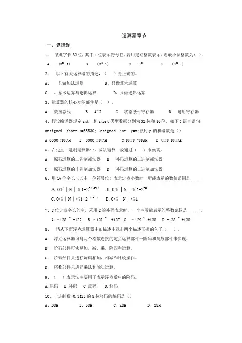 运算器章节习题
