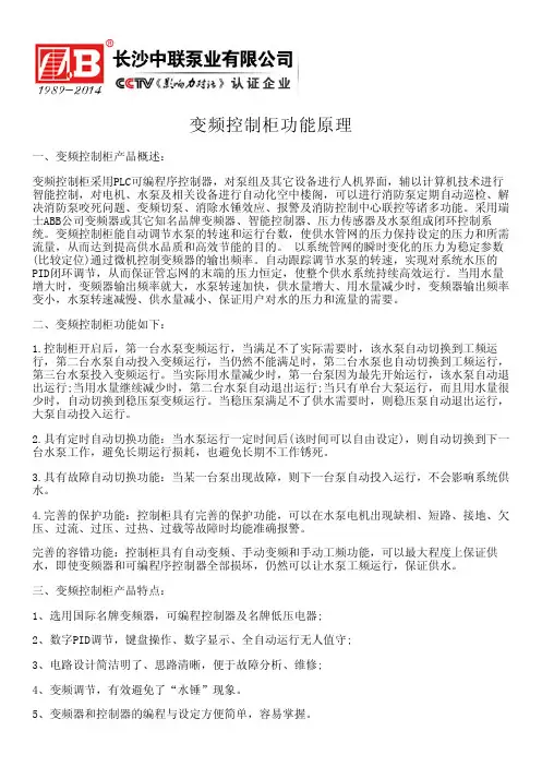 变频控制柜功能原理---自平衡多级泵