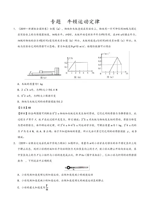 牛顿运动定律-2019年高考真题和模拟题分项汇编物理+Word版含解析