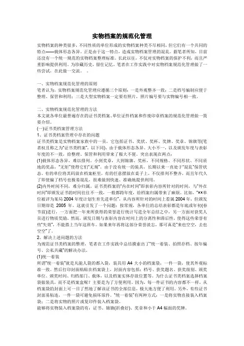 实物档案