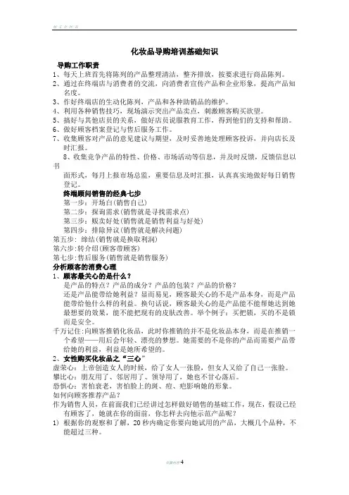 化妆品导购培训基础知识 2