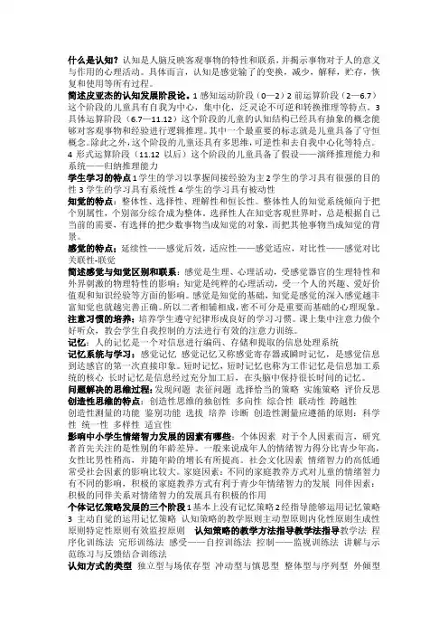认知与发展