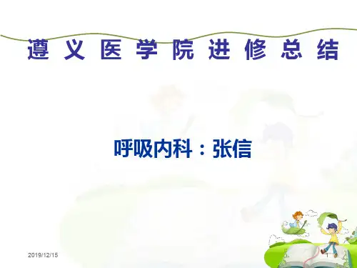 进修总结PPT课件