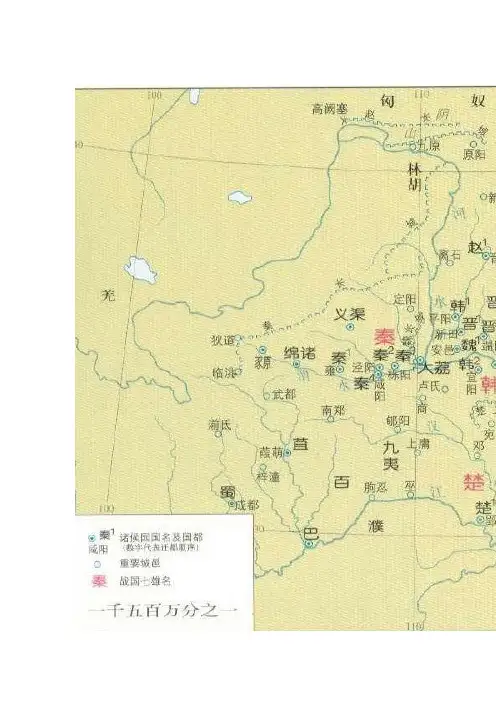 春秋战国详细地图(战国时期)