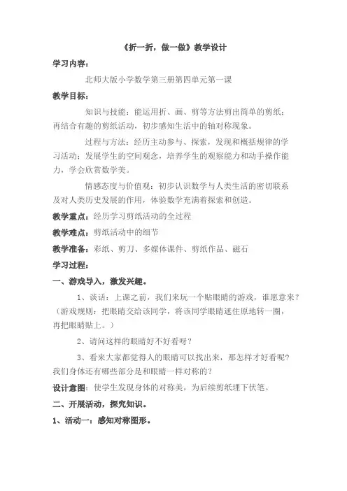 北师大版小学数学二年级上册 第四单元 图形的变化《折一折,做一做》教学设计
