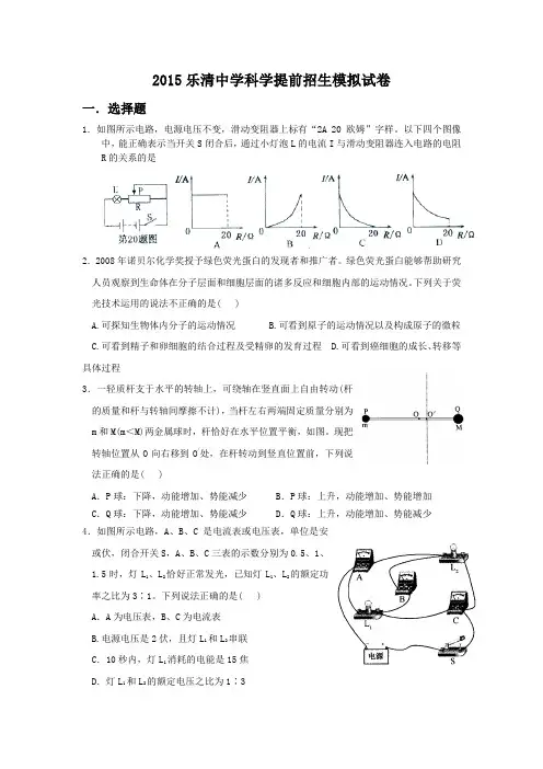 2015乐清市重点中学科学提前招生模拟试卷